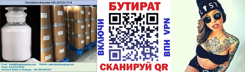 купить Томск Бутират BDO 33%