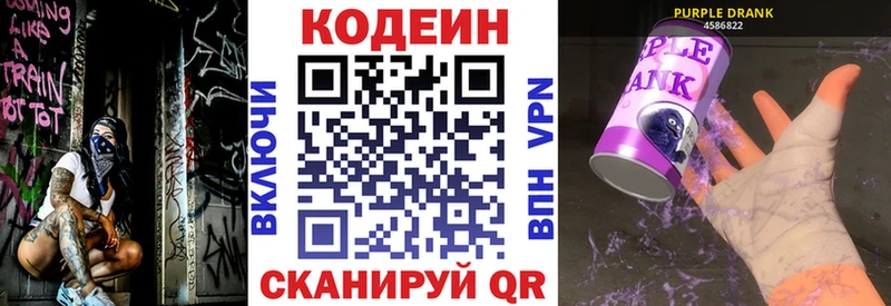 Codein напиток Lean (лин)  дарнет шоп  Томск 